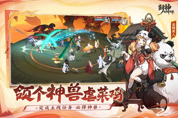 封神幻想世界截图2