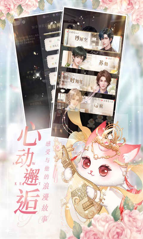 甜甜的你截图2