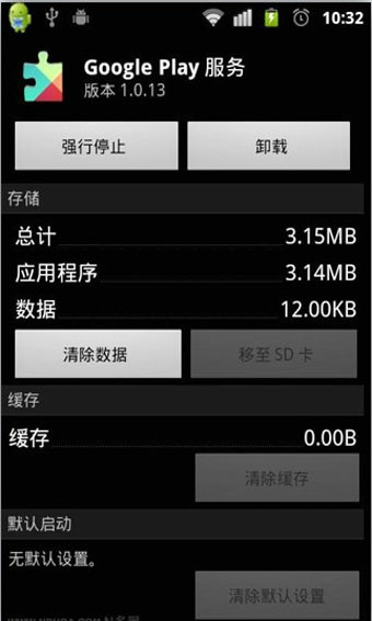 GooglePlayServices截图4