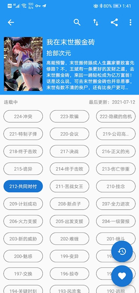 Cimoc漫画截图3
