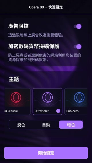 Opera gx浏览器