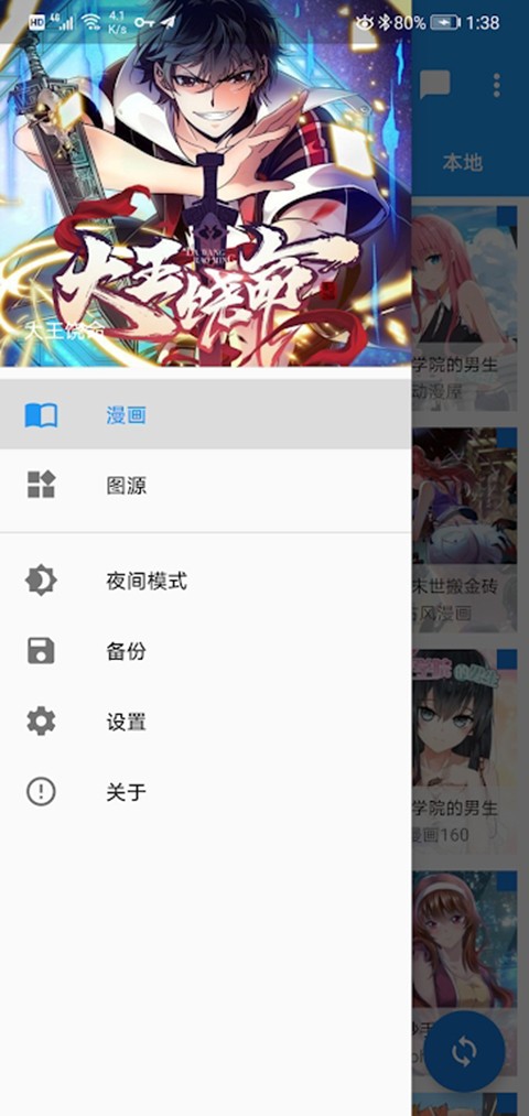 Cimoc漫画截图4
