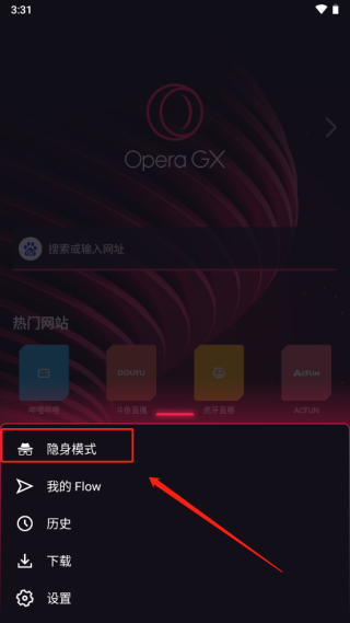 Opera gx浏览器