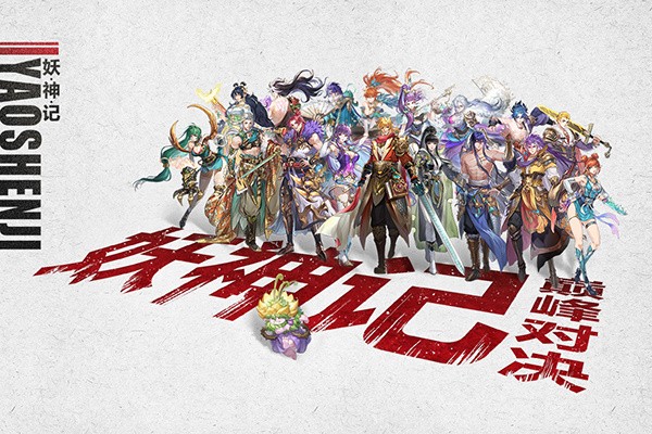 妖神记之巅峰对决截图3