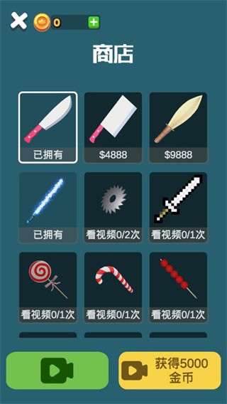 就差一刀无广告版截图1