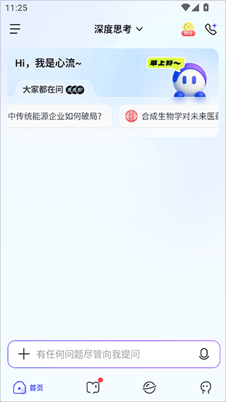 心流AI助手