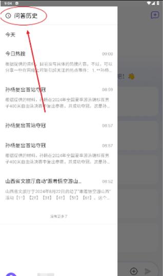 心流AI助手
