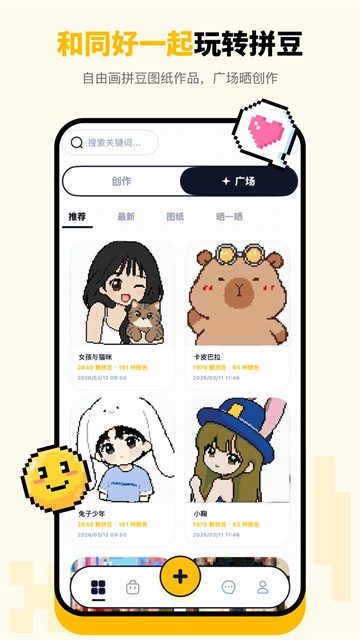 拼豆绘截图1