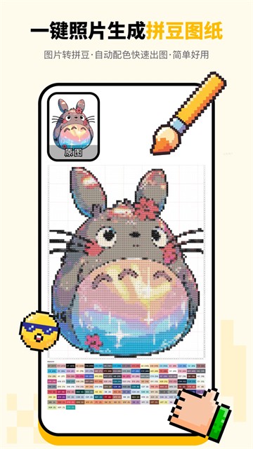 拼豆绘截图3