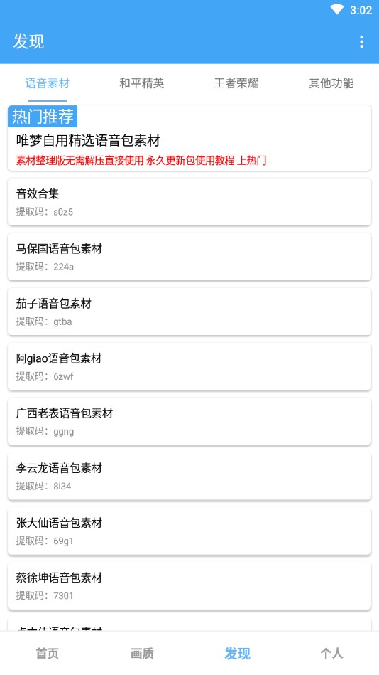 唯梦工具箱最新版