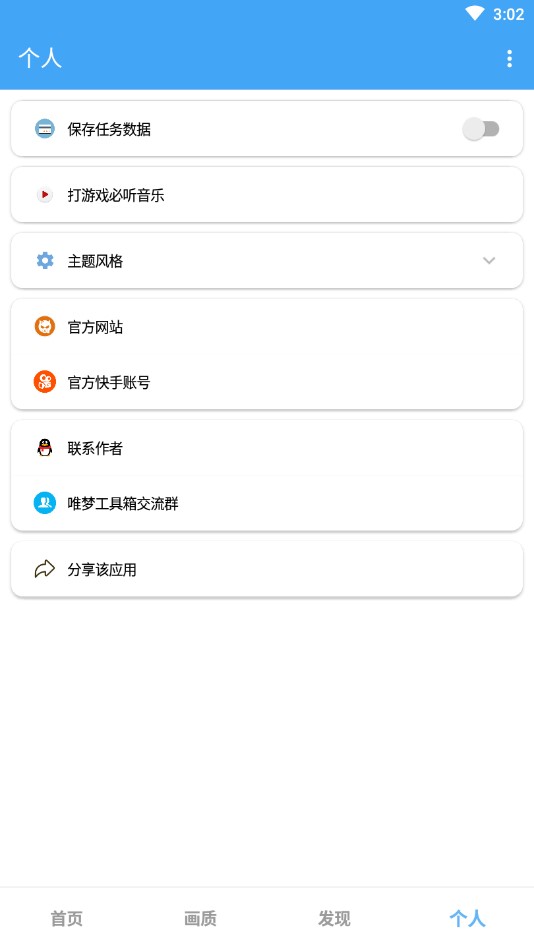 唯梦工具箱最新版