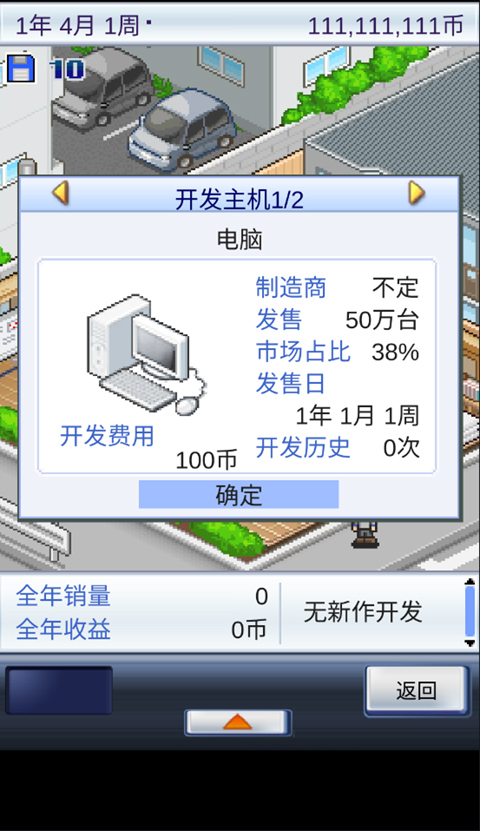 游戏开发物语