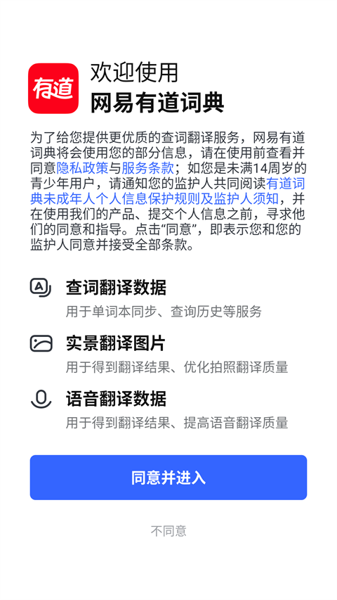 网易有道词典