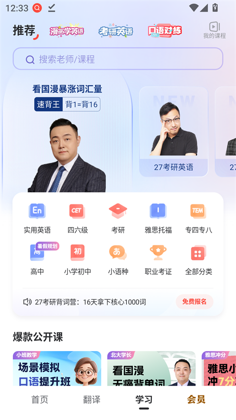 网易有道词典