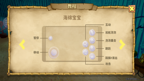 海绵宝宝比奇堡的冒险