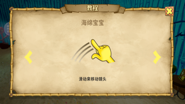 海绵宝宝比奇堡的冒险