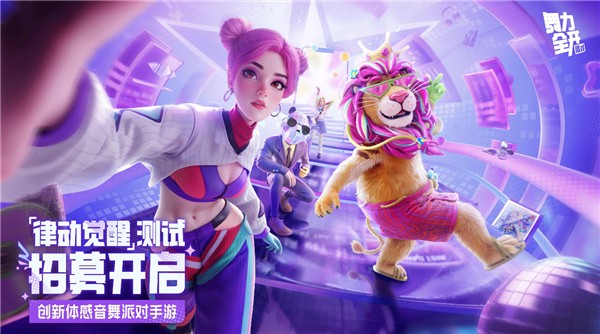 舞力全开派对截图3