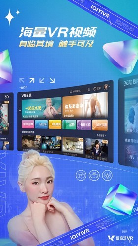 爱奇艺VR截图1