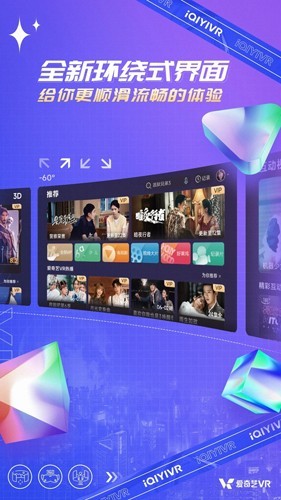 爱奇艺VR截图4