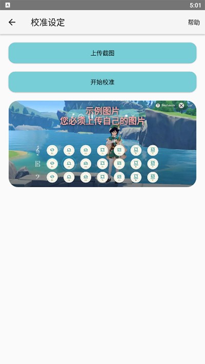 原神音乐助手截图2