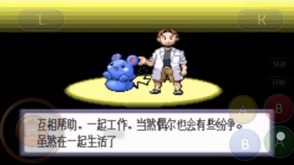 口袋妖怪蓝宝石老版本