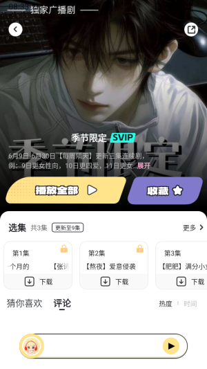拾音FM