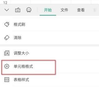 手机wps单元格格式设置在哪里 手机wps设置单元格格式方法介绍