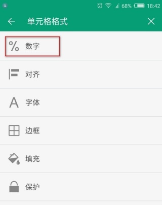 手机wps单元格格式设置在哪里 手机wps设置单元格格式方法介绍