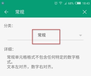 手机wps单元格格式设置在哪里 手机wps设置单元格格式方法介绍