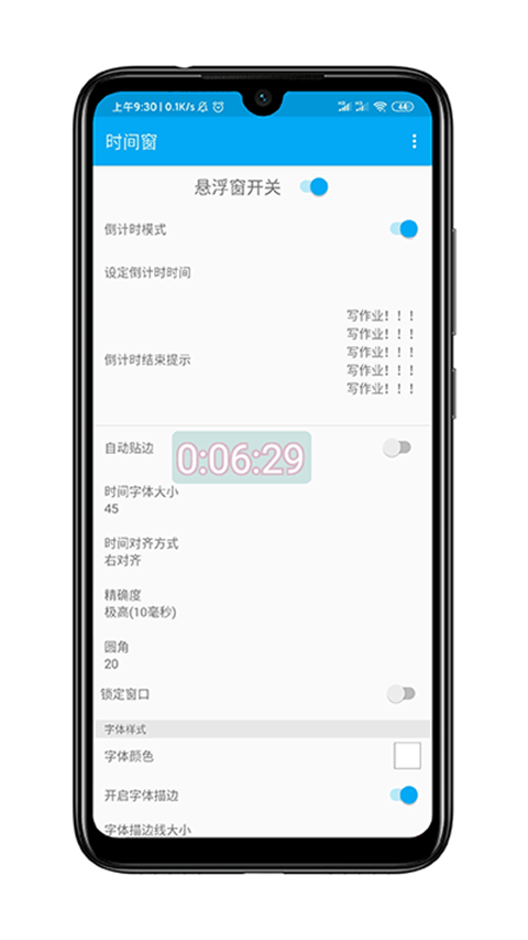 时间窗截图2