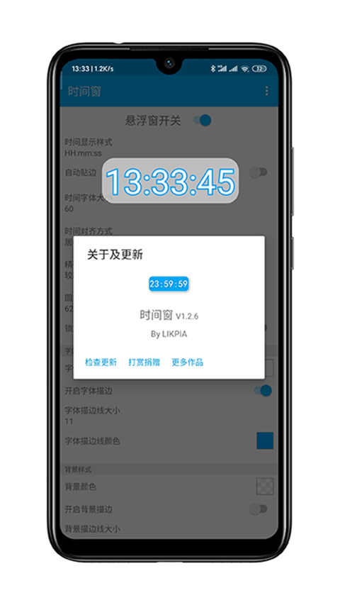 时间窗截图3