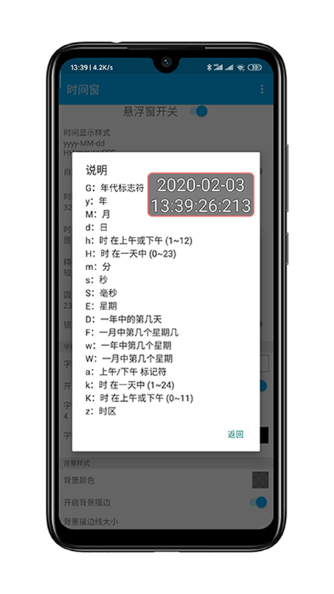 时间窗截图4