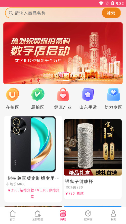 树拍易购