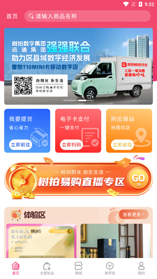 树拍易购