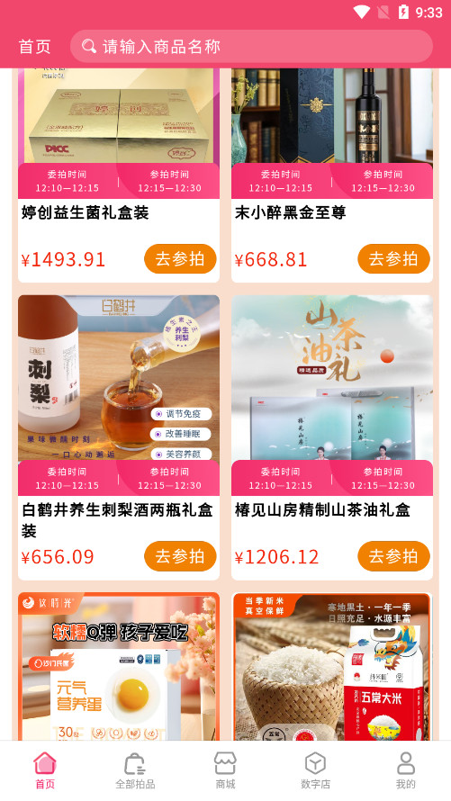 树拍易购