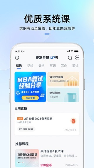 MBA大师截图3