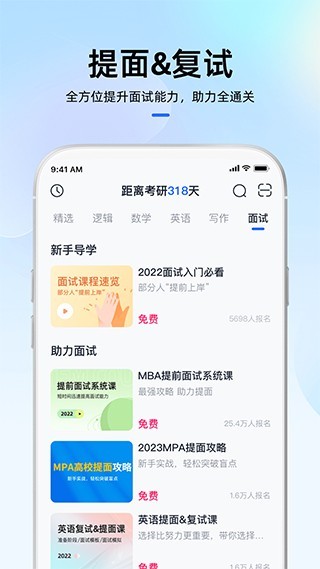 MBA大师截图4