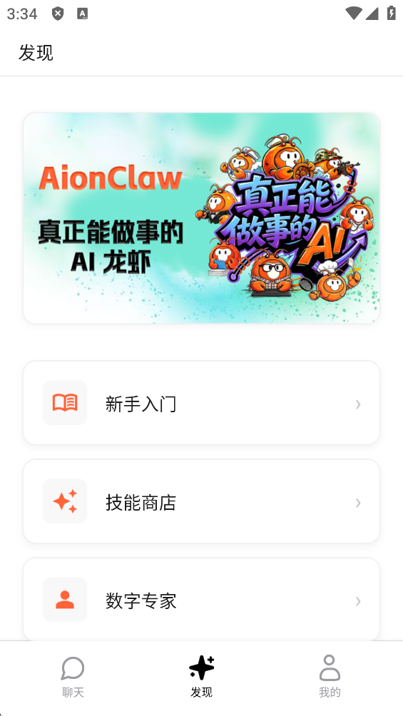 AionClaw截图3