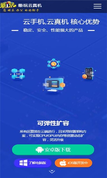 最i玩云手机截图1
