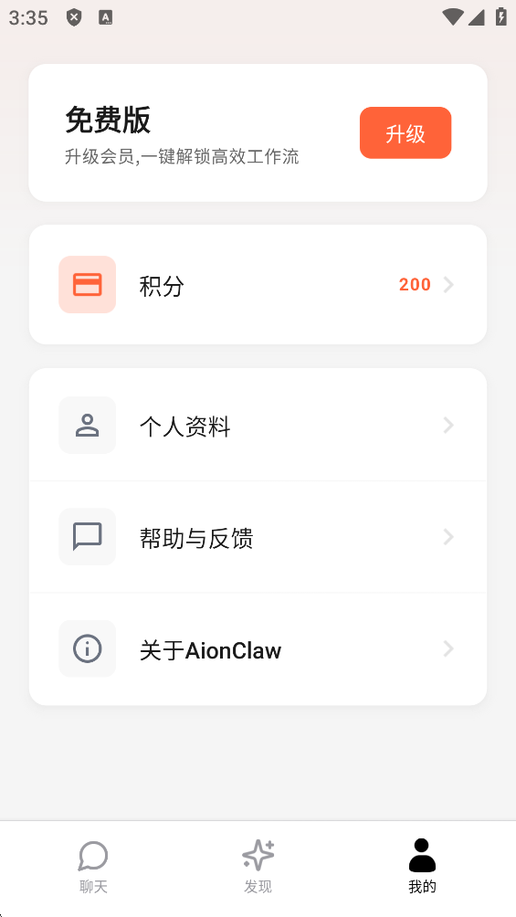 AionClaw截图4