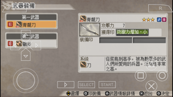 真三国无双6猛将传