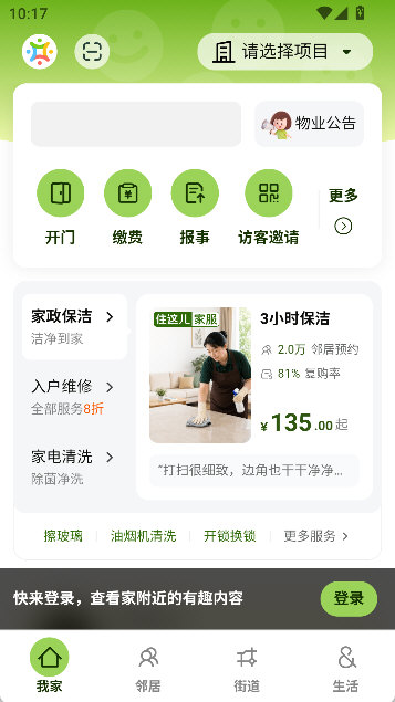 住这儿万科