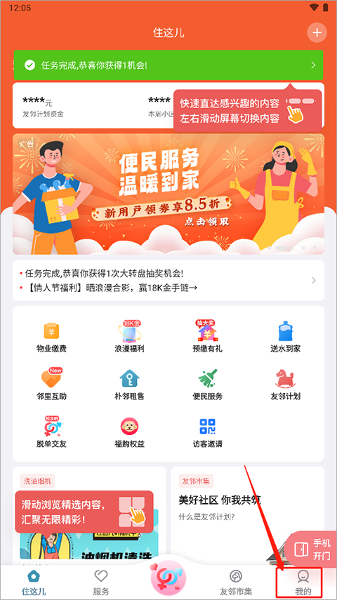 住这儿万科