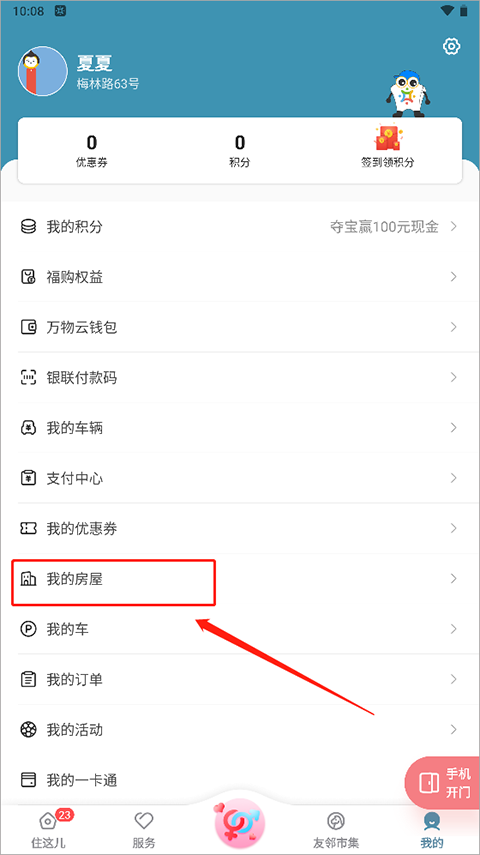 住这儿万科