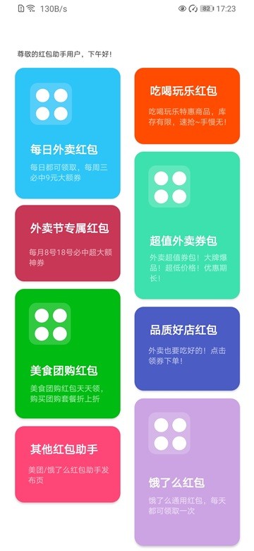 美团红包助手截图1