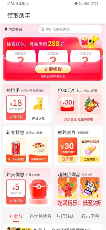 美团红包助手截图3