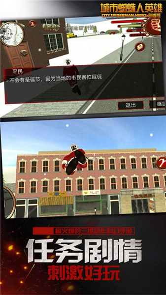 城市蜘蛛人英雄截图4