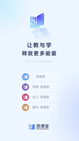 长江雨课堂截图1
