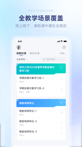 长江雨课堂截图2