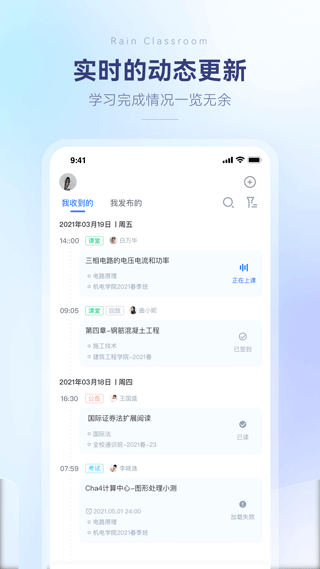 长江雨课堂截图3